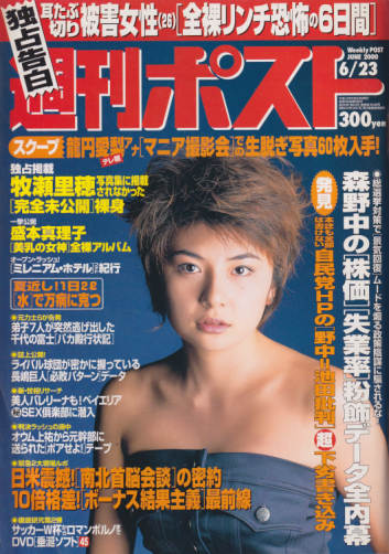  週刊ポスト 2000年6月23日号 (1546号) 雑誌