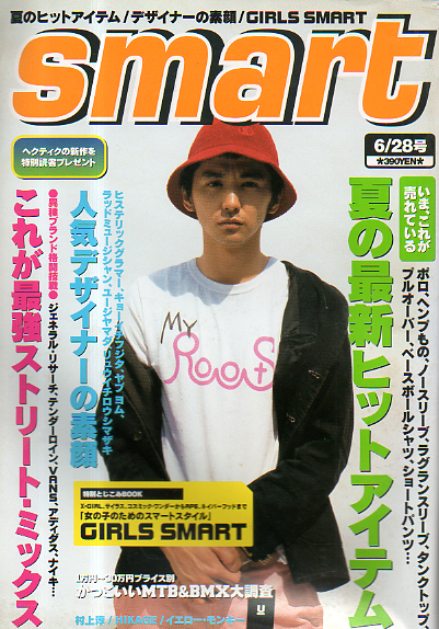  smart/スマート 1999年6月28日号 (通巻62号) 雑誌