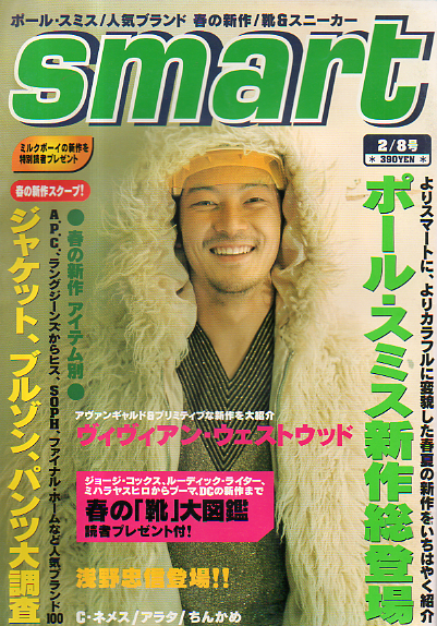smart/スマート 1999年2月8日号 (通巻53号) [雑誌] | カルチャー 