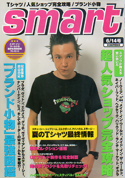  smart/スマート 1999年6月14日号 (通巻61号) 雑誌