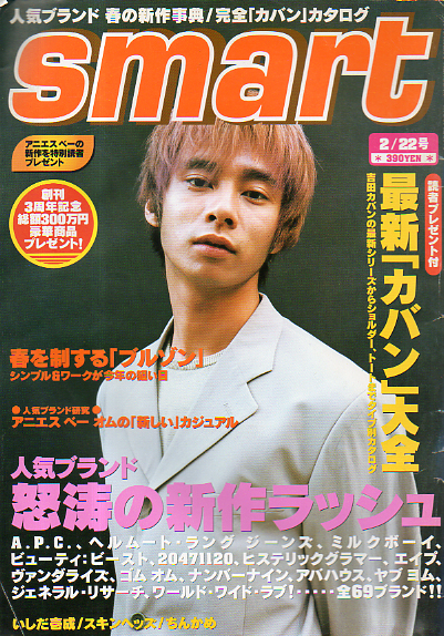 smart/スマート 1999年2月22日号 (通巻54号) [雑誌] | カルチャー