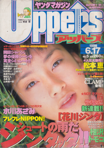  ヤングマガジンアッパーズ/Uppers 1998年6月17日号 (No.5) 雑誌