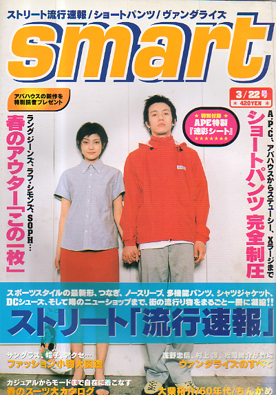 購入特典雑誌 スマート smart 9冊セット 1999/5月～1999/10月 その他