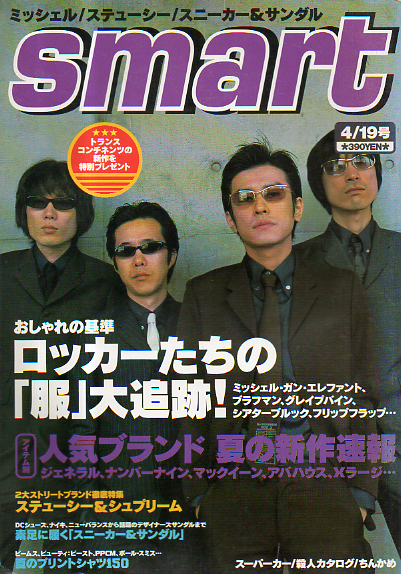  smart/スマート 1999年4月19日号 (通巻58号) 雑誌