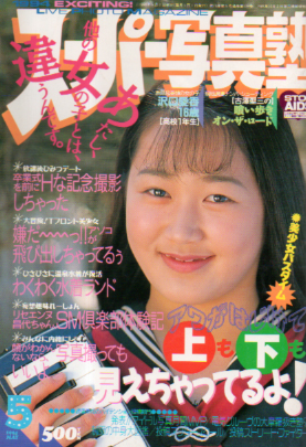  スーパー写真塾 1994年5月号 雑誌