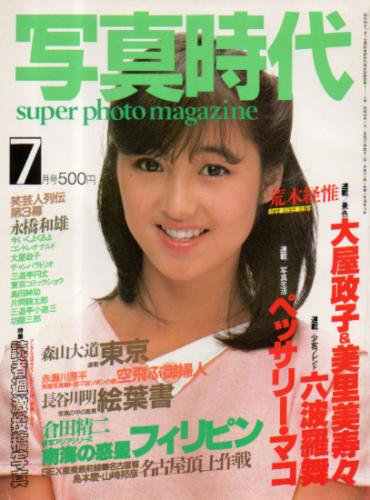  SUPER PHOTO MAGAZINE 写真時代 1983年7月号 雑誌