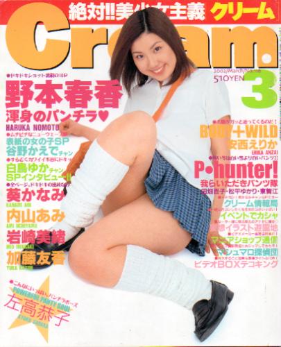  クリーム/Cream 2002年3月号 (通巻116号) 雑誌