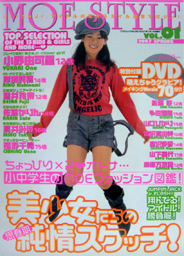  モエスタイル/MOE STYLE 2007年1月号 (vol.1) 雑誌