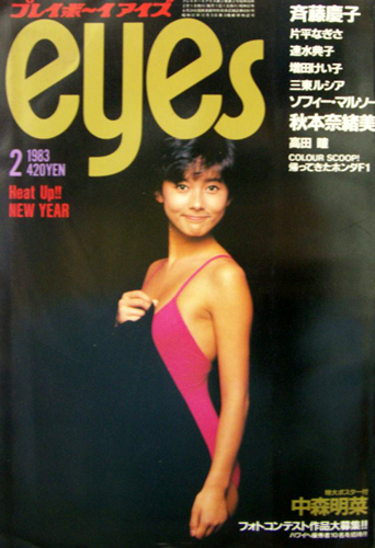  プレイボーイアイズ/eyes 1983年2月号 雑誌