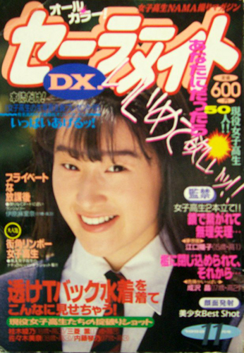  セーラーメイトDX. 1992年11月号 雑誌