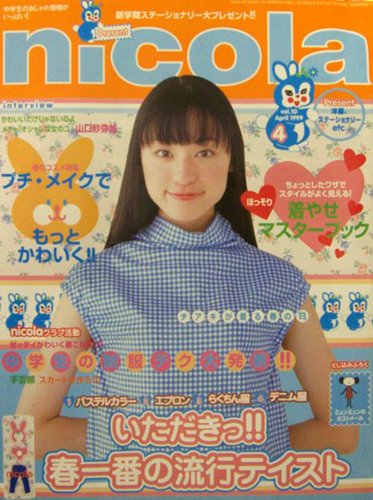  ニコラ/nicola 1999年4月号 (vol.10) 雑誌