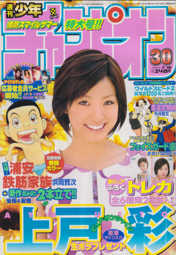  週刊少年チャンピオン 2003年7月10日号 (No.30) 雑誌