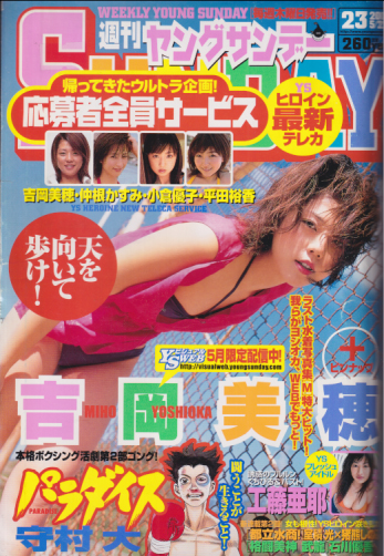  週刊ヤングサンデー 2003年5月22日号 (No.23) 雑誌