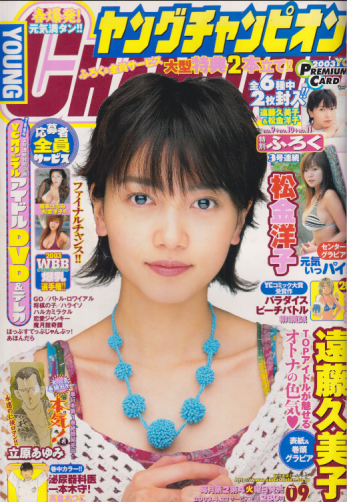  ヤングチャンピオン 2003年4月22日号 (No.9) 雑誌