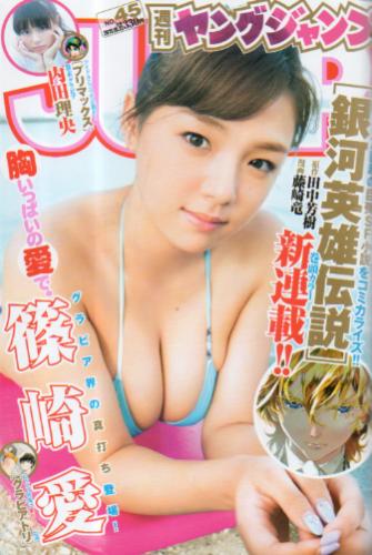  週刊ヤングジャンプ 2015年10月22日号 (No.45) 雑誌