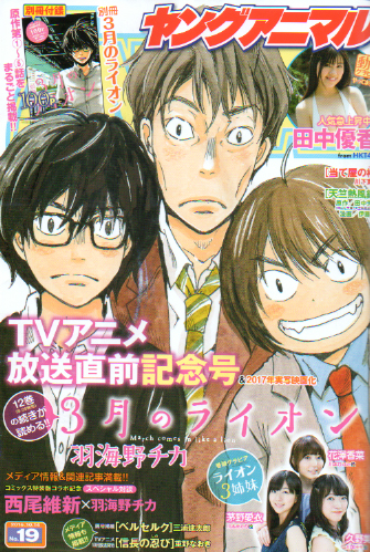  ヤングアニマル 2016年10月14日号 (No.19) 雑誌